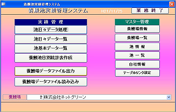 青果市場仲卸販売管理システム